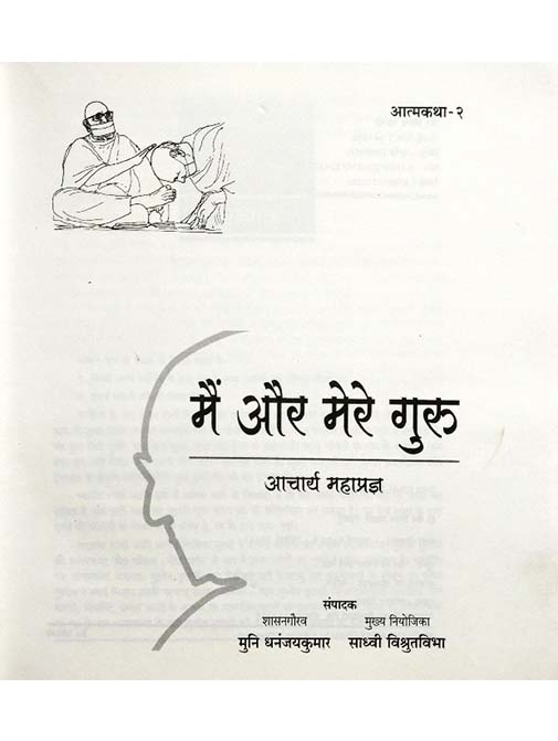 Main aur Mere Guru (Hindi Edition)