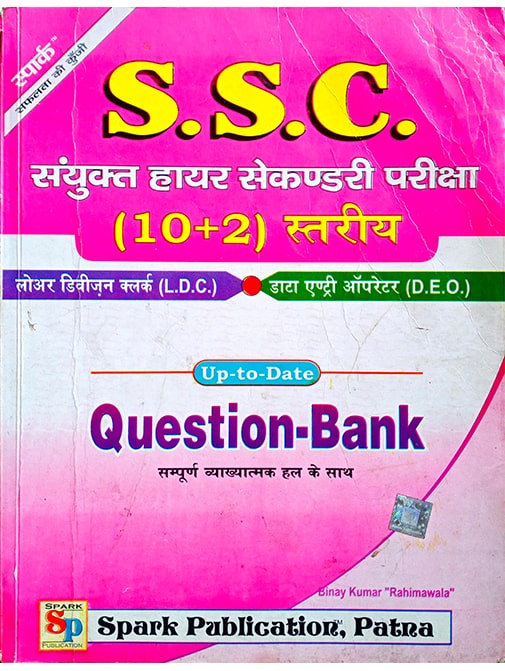 Spark SSC Sanyukt Higher Secondary Pariksha (10+2) Stariya (L.D.C.) (D.E.O.) Up-to-Date Question Bank