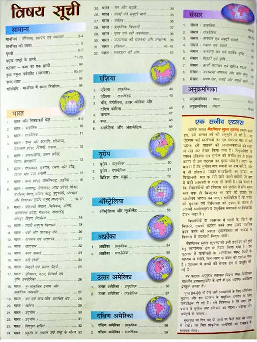 Macmillan School Atlas in Hindi