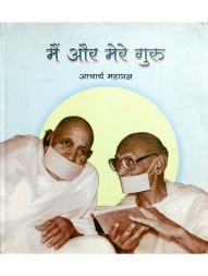 main-aur-mere-guru--hindi-edition-1887
